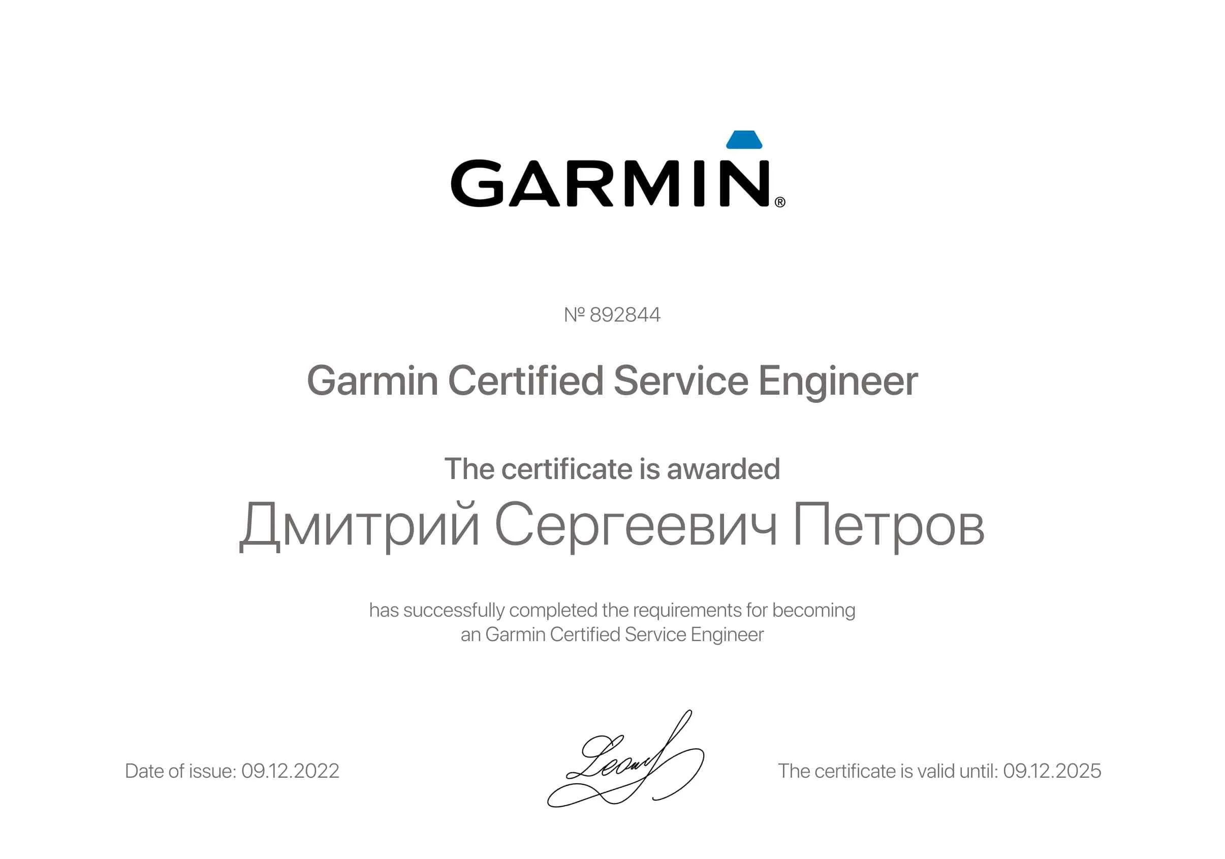 Сертификат - Дмитрий Сергеевич Петров